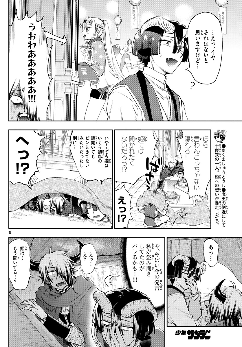Maoujou de Oyasumi Chap 259 - Next Chap 260