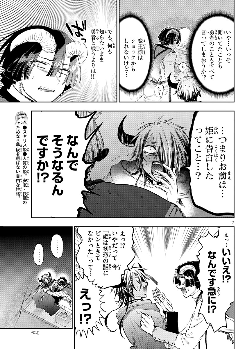 Maoujou de Oyasumi Chap 259 - Next Chap 260