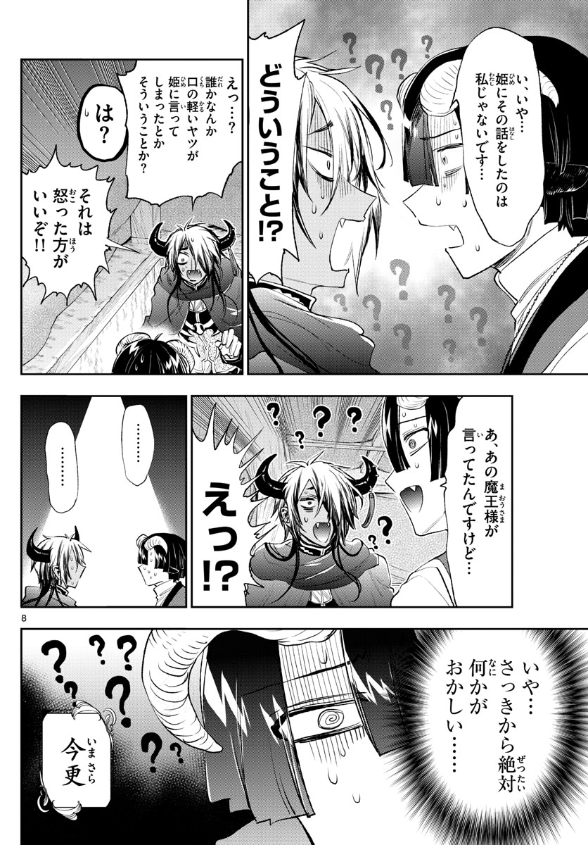 Maoujou de Oyasumi Chap 259 - Next Chap 260