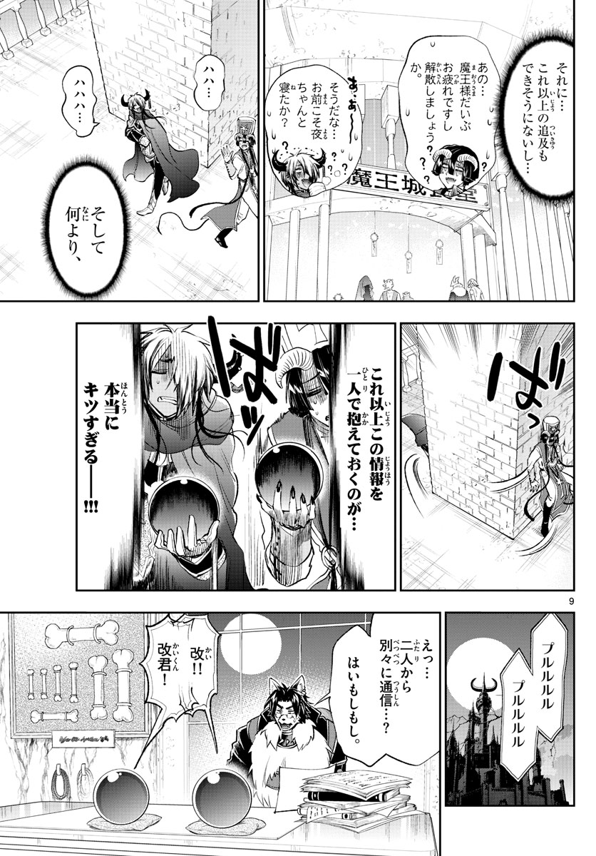 Maoujou de Oyasumi Chap 259 - Next Chap 260