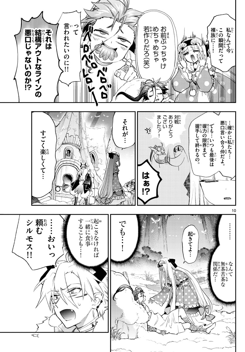 Maoujou de Oyasumi Chap 254 - Next Chap 255