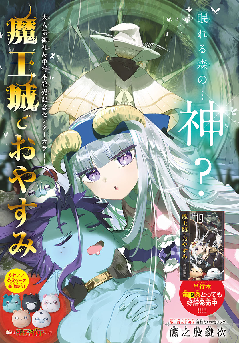 Maoujou de Oyasumi Chap 254 - Next Chap 255