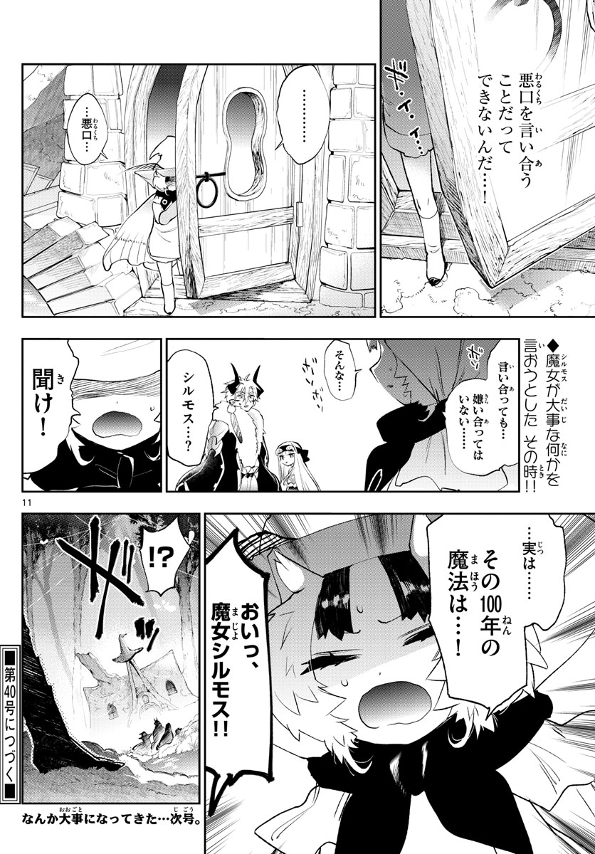 Maoujou de Oyasumi Chap 254 - Next Chap 255