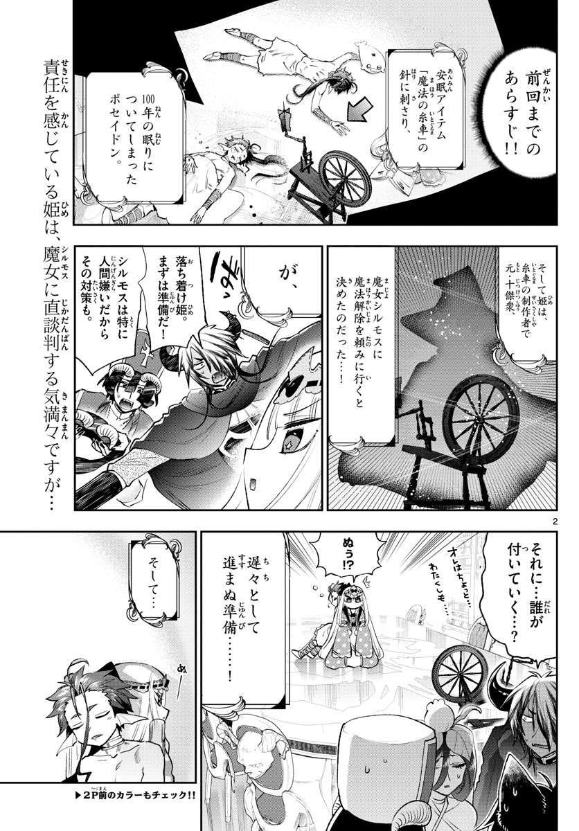 Maoujou de Oyasumi Chap 254 - Next Chap 255