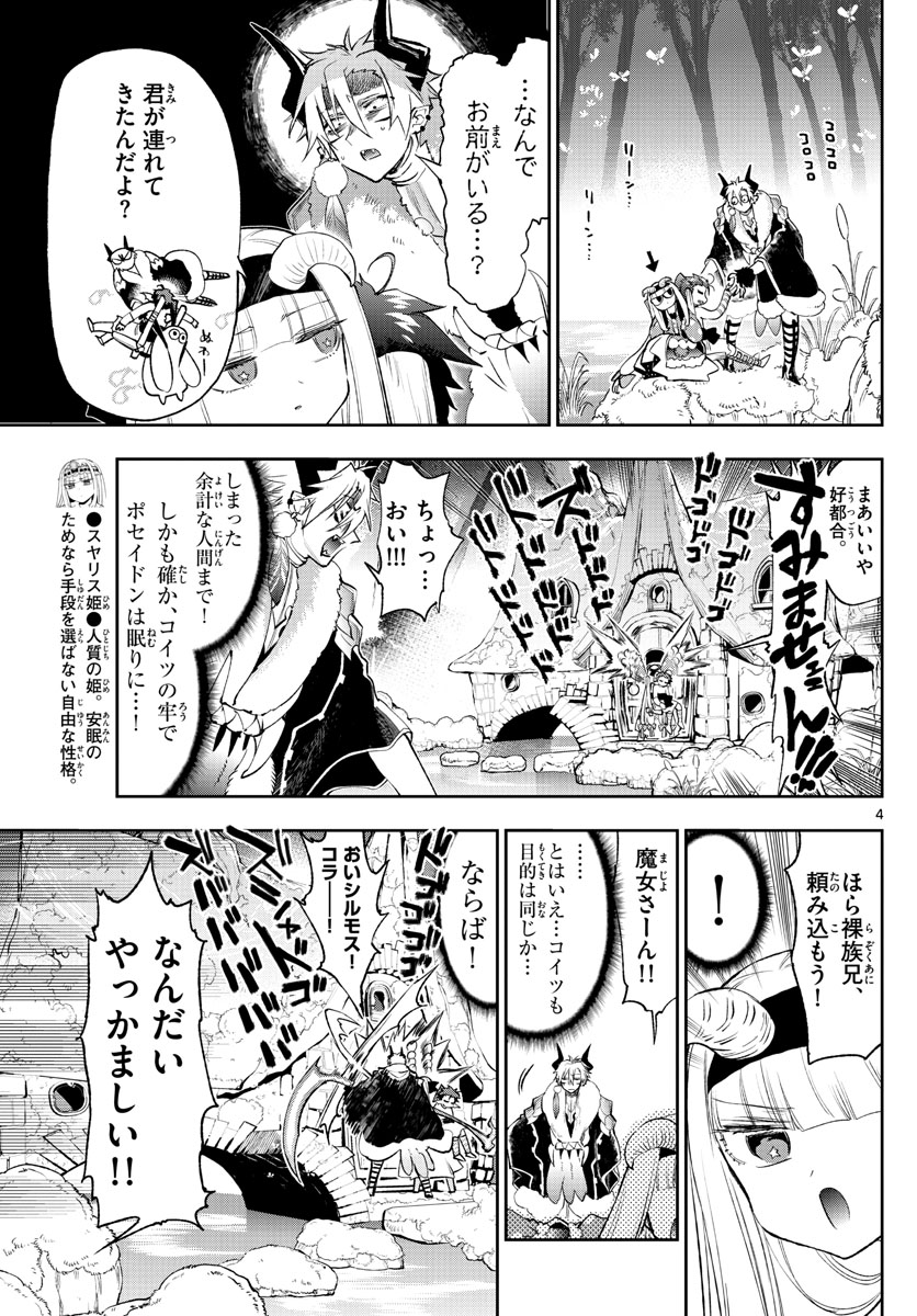 Maoujou de Oyasumi Chap 254 - Next Chap 255