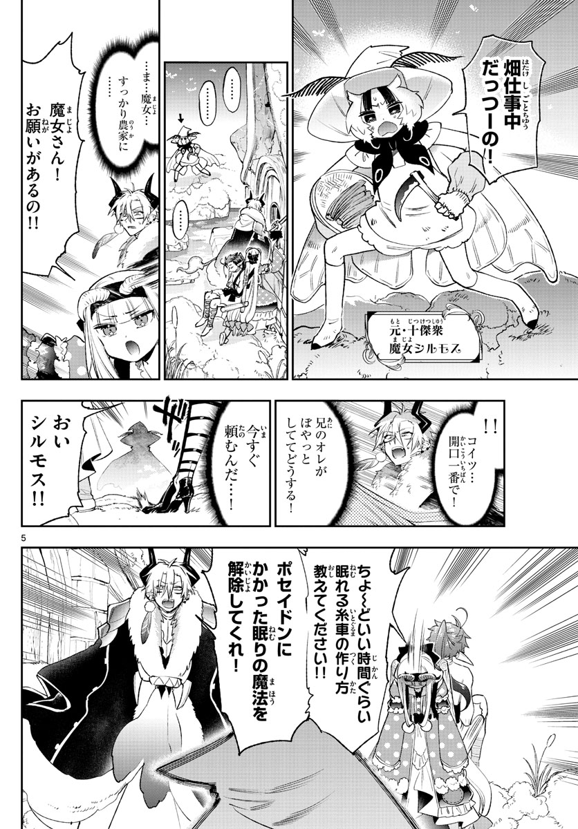 Maoujou de Oyasumi Chap 254 - Next Chap 255