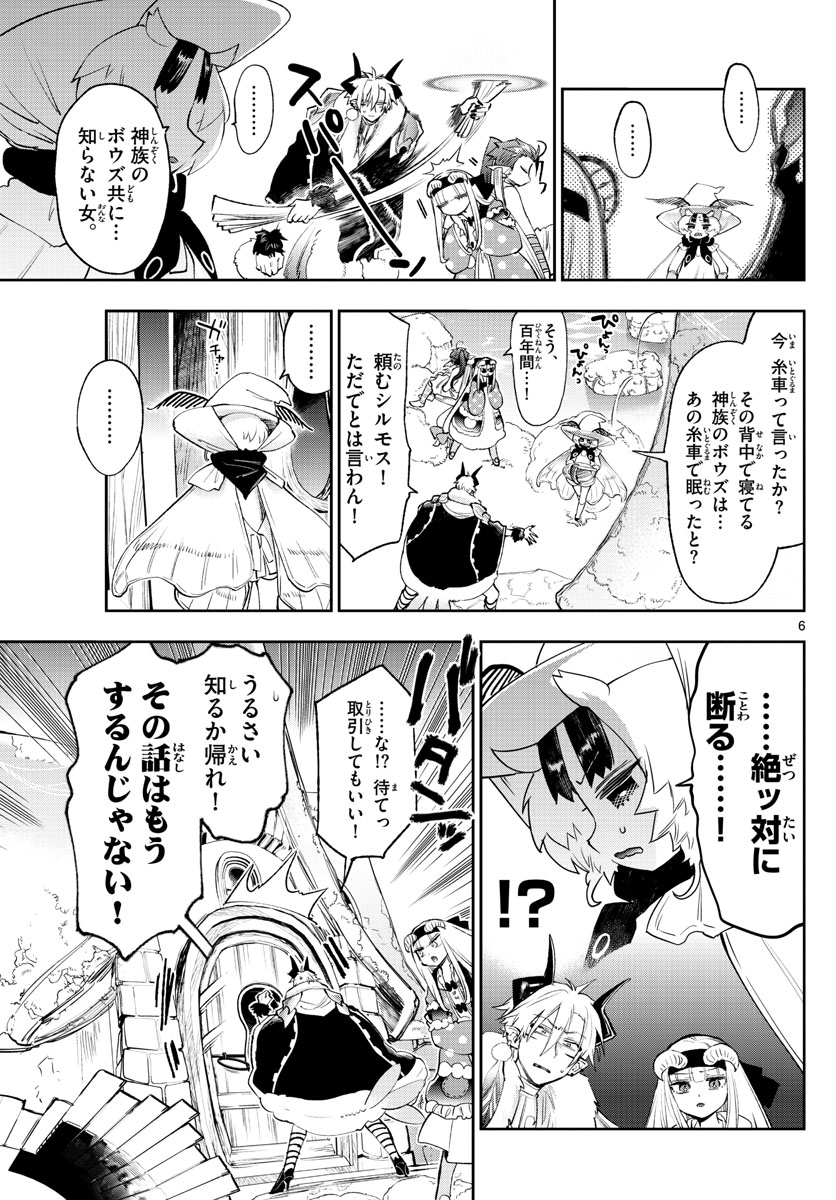 Maoujou de Oyasumi Chap 254 - Next Chap 255