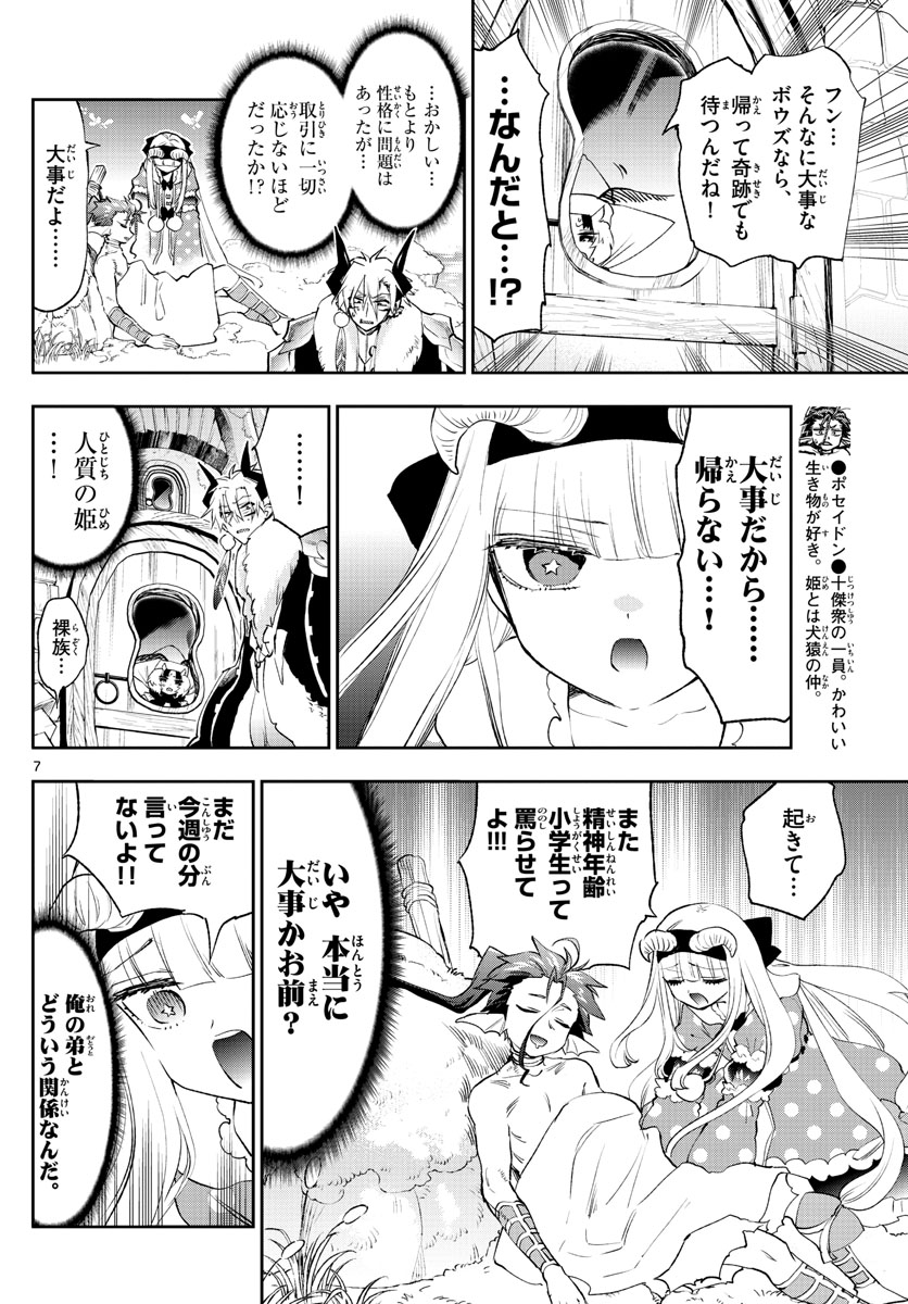 Maoujou de Oyasumi Chap 254 - Next Chap 255