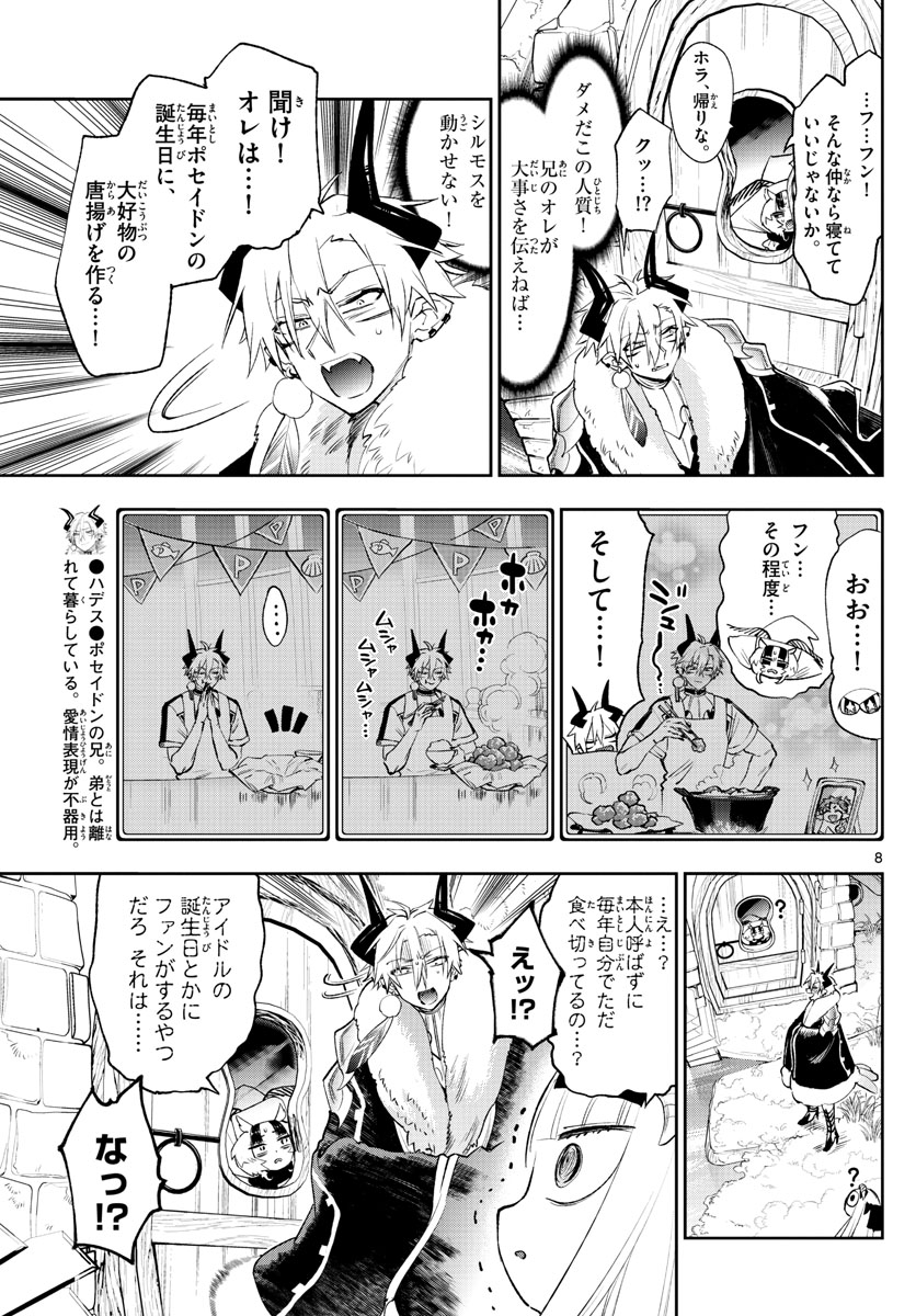 Maoujou de Oyasumi Chap 254 - Next Chap 255