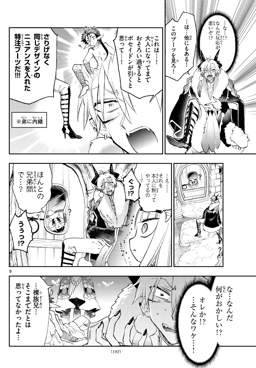 Maoujou de Oyasumi Chap 254 - Next Chap 255