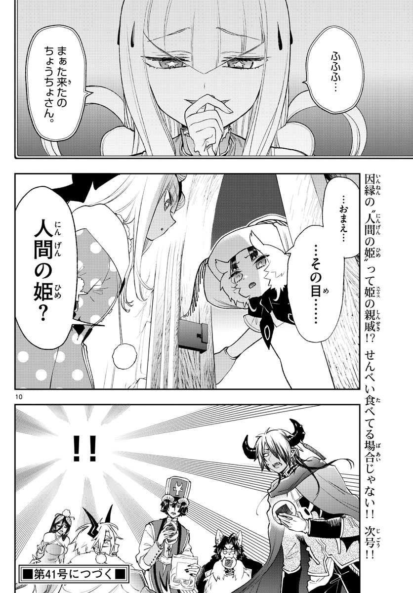 Maoujou de Oyasumi Chap 255 - Next Chap 256