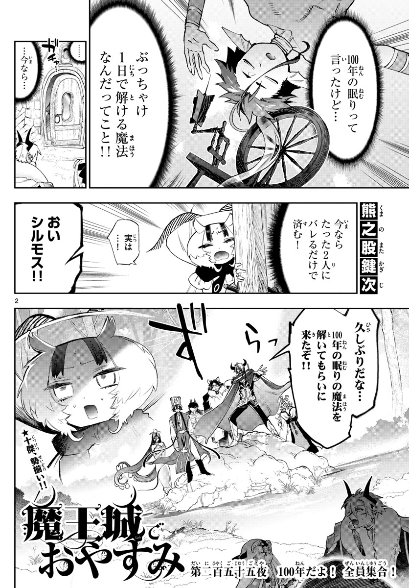 Maoujou de Oyasumi Chap 255 - Next Chap 256