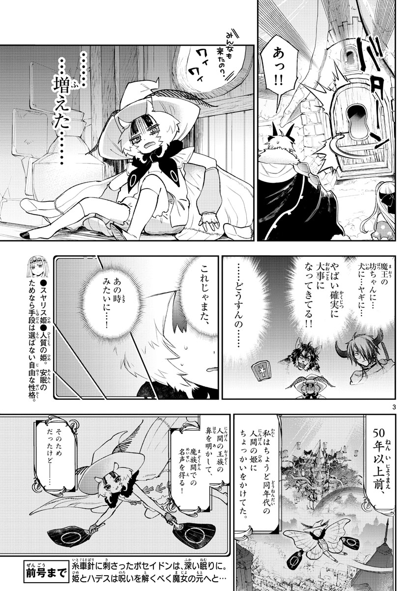 Maoujou de Oyasumi Chap 255 - Next Chap 256