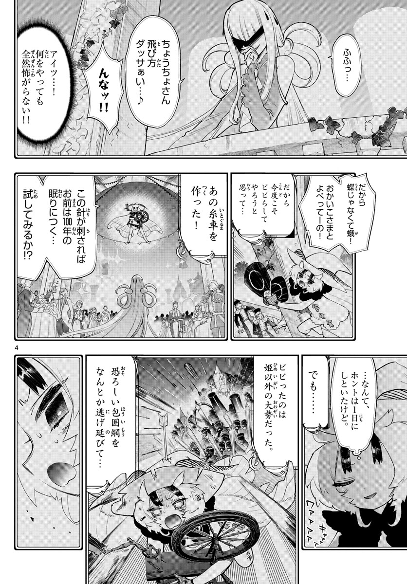 Maoujou de Oyasumi Chap 255 - Next Chap 256