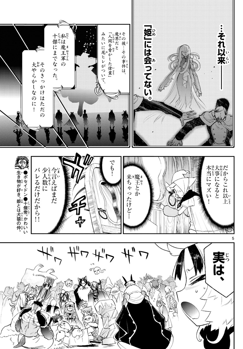 Maoujou de Oyasumi Chap 255 - Next Chap 256