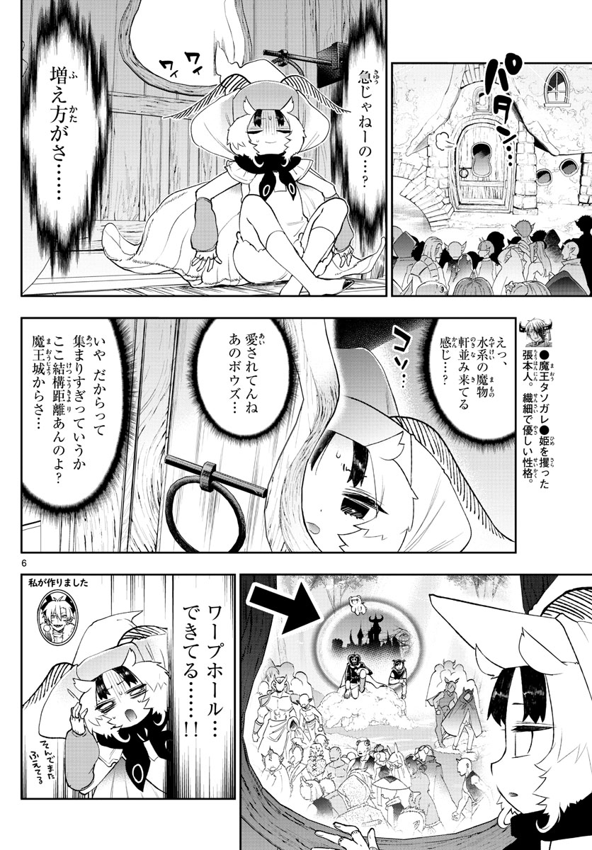 Maoujou de Oyasumi Chap 255 - Next Chap 256