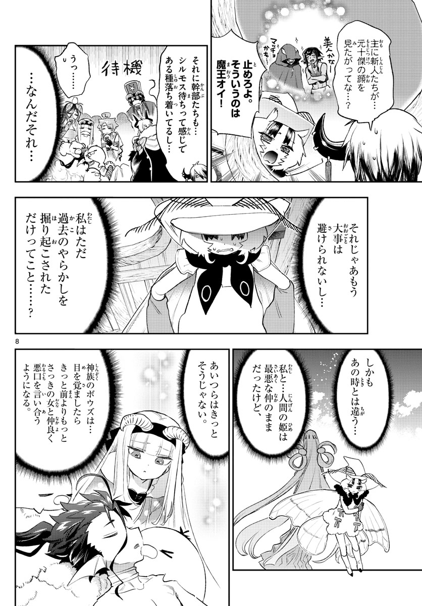 Maoujou de Oyasumi Chap 255 - Next Chap 256