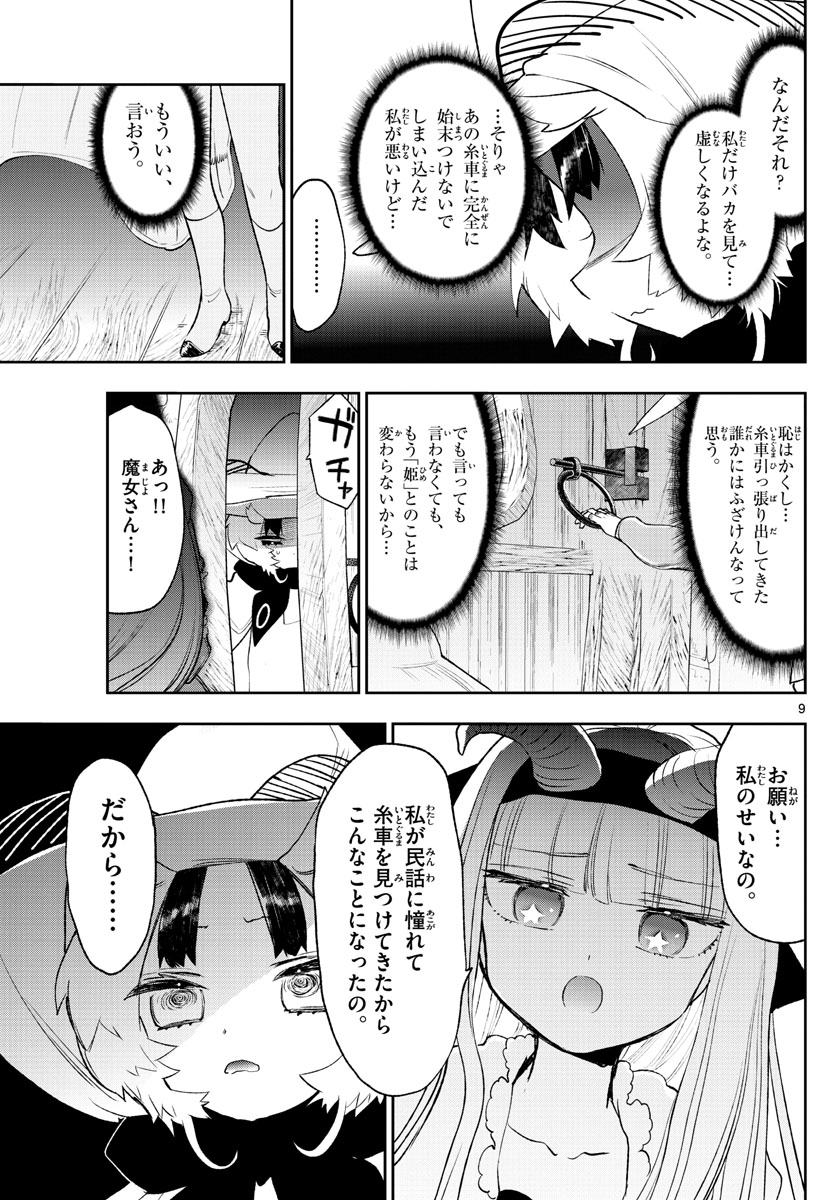 Maoujou de Oyasumi Chap 255 - Next Chap 256