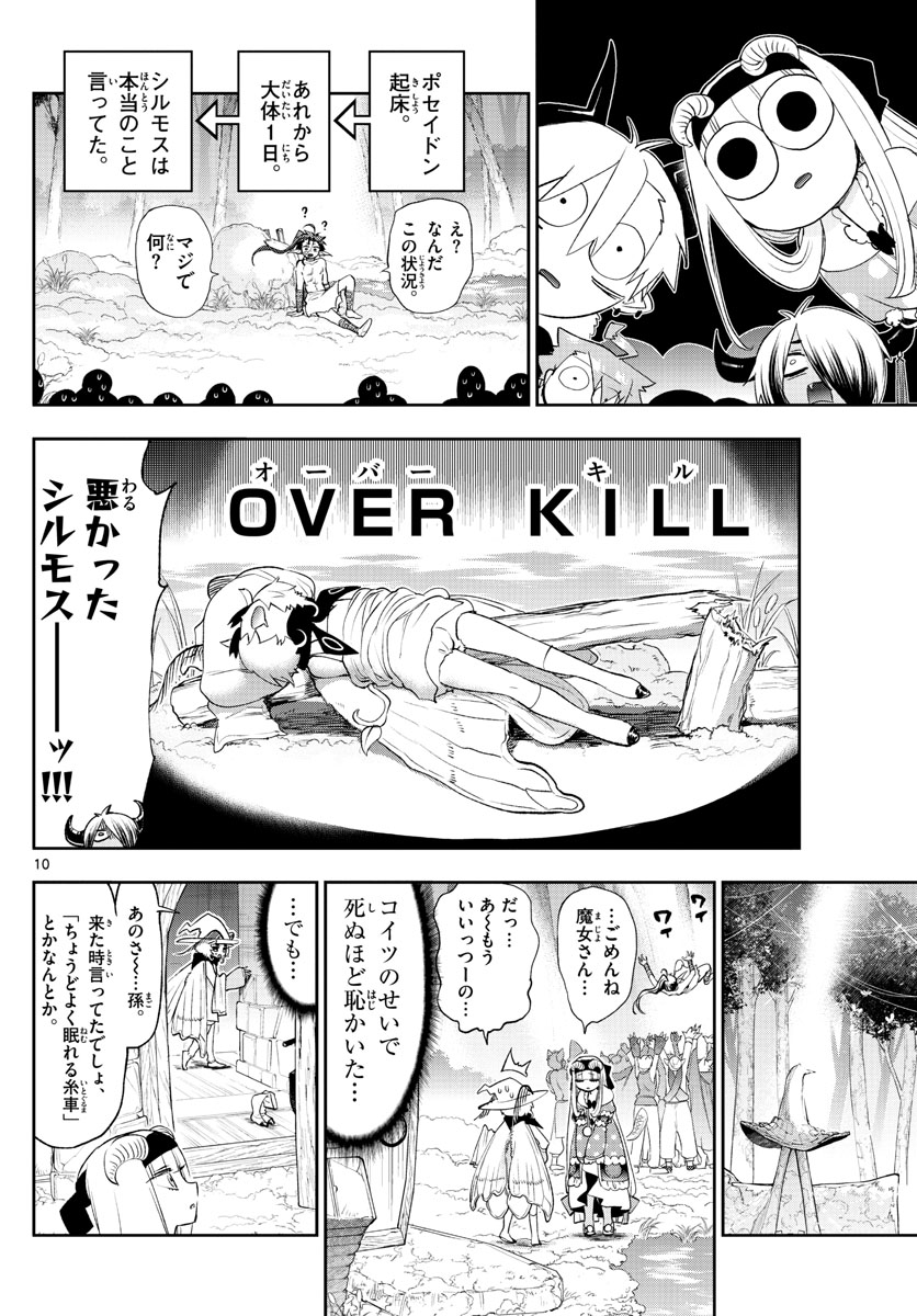 Maoujou de Oyasumi Chap 256 - Next Chap 257