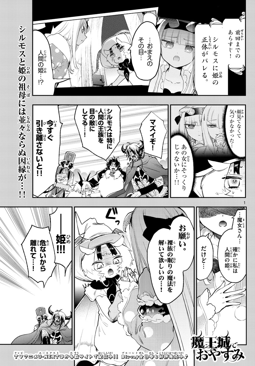 Maoujou de Oyasumi Chap 256 - Next Chap 257