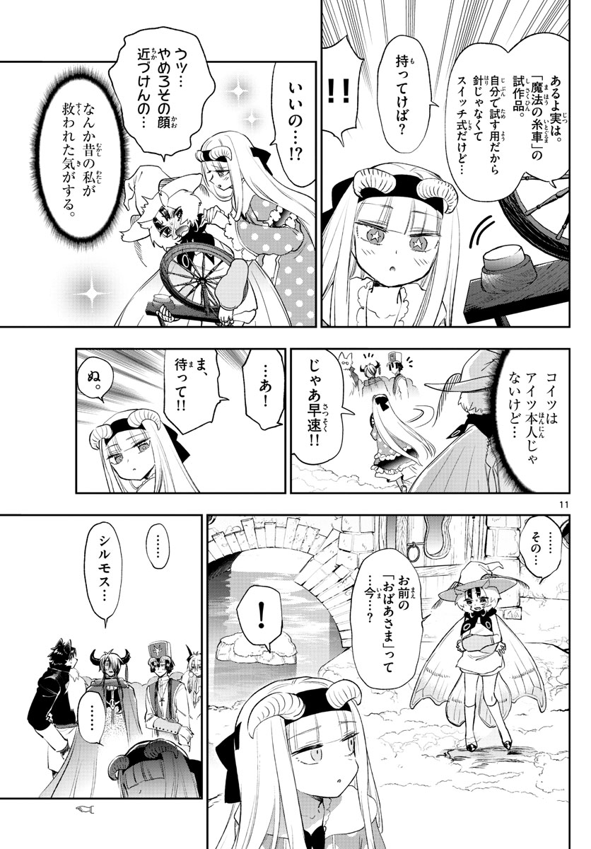 Maoujou de Oyasumi Chap 256 - Next Chap 257