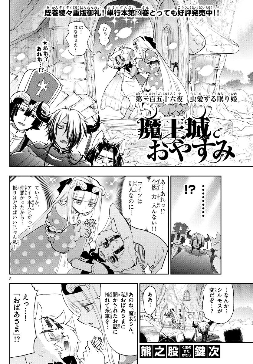 Maoujou de Oyasumi Chap 256 - Next Chap 257