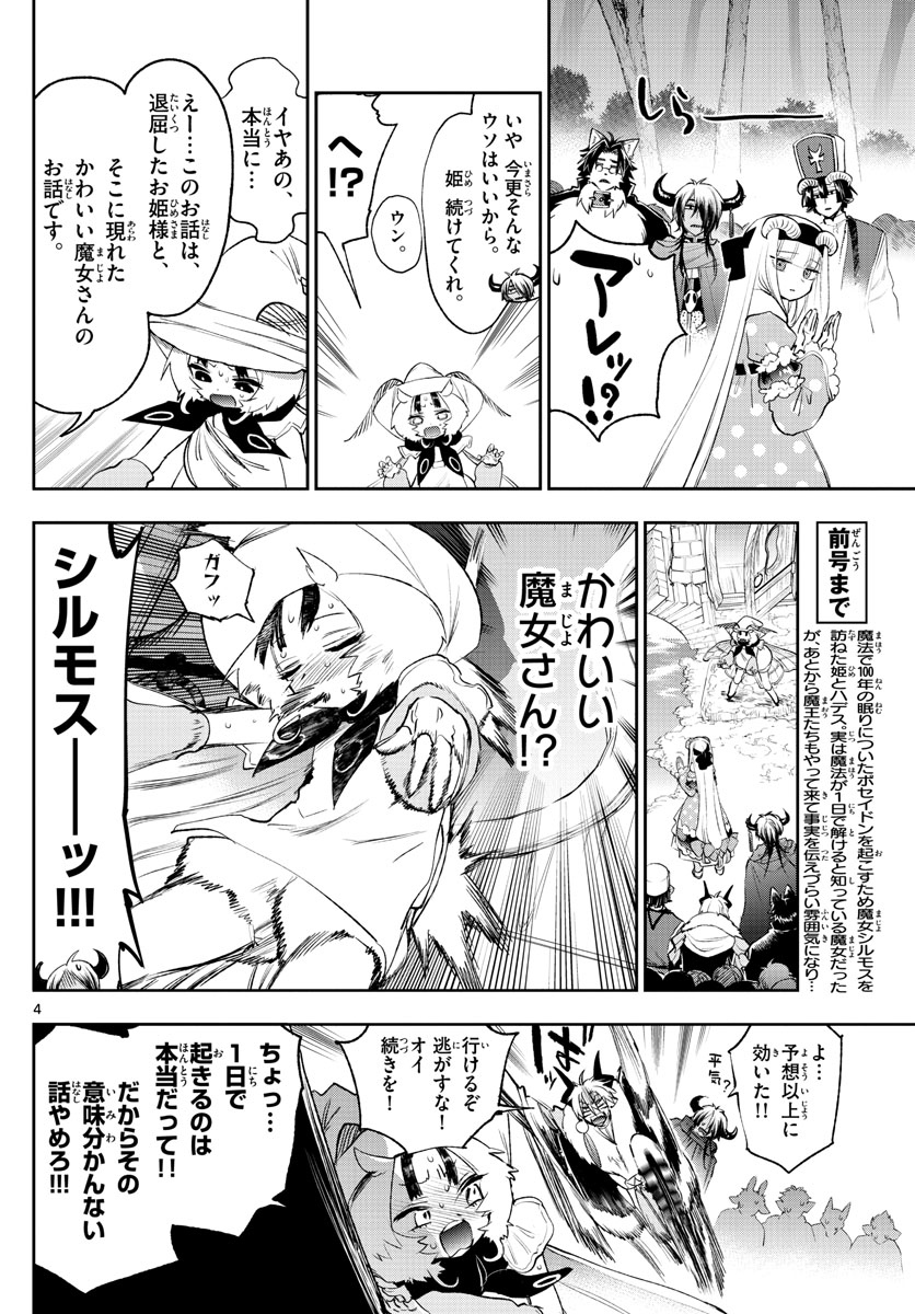 Maoujou de Oyasumi Chap 256 - Next Chap 257