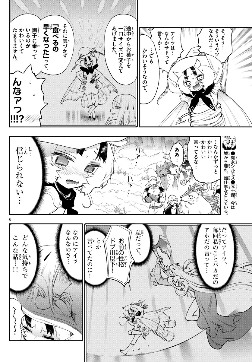 Maoujou de Oyasumi Chap 256 - Next Chap 257