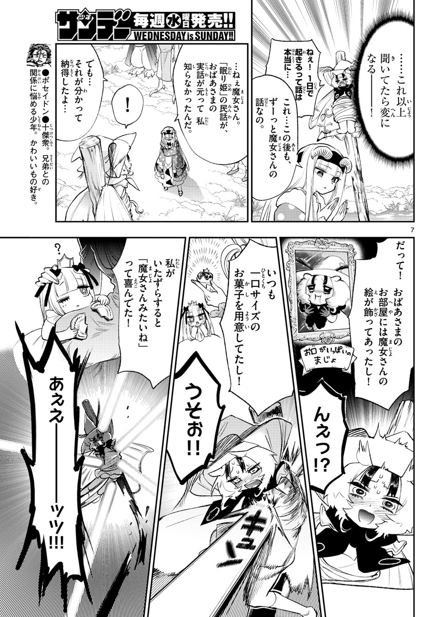Maoujou de Oyasumi Chap 256 - Next Chap 257