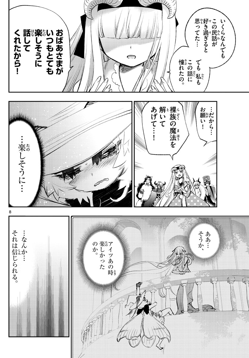 Maoujou de Oyasumi Chap 256 - Next Chap 257