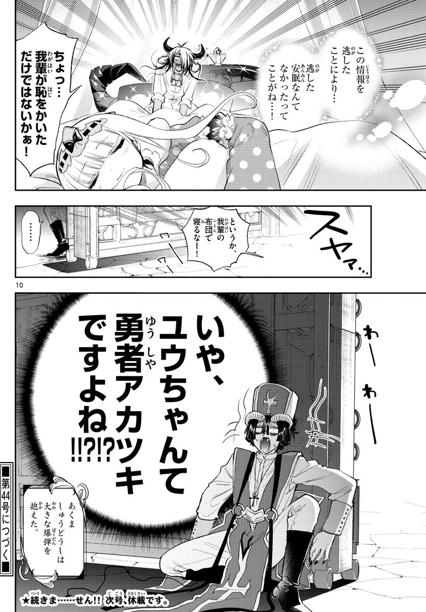 Maoujou de Oyasumi Chap 257 - Next Chap 258