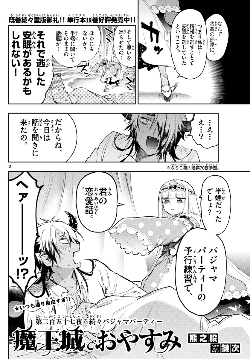 Maoujou de Oyasumi Chap 257 - Next Chap 258