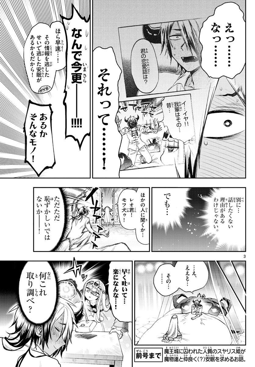 Maoujou de Oyasumi Chap 257 - Next Chap 258