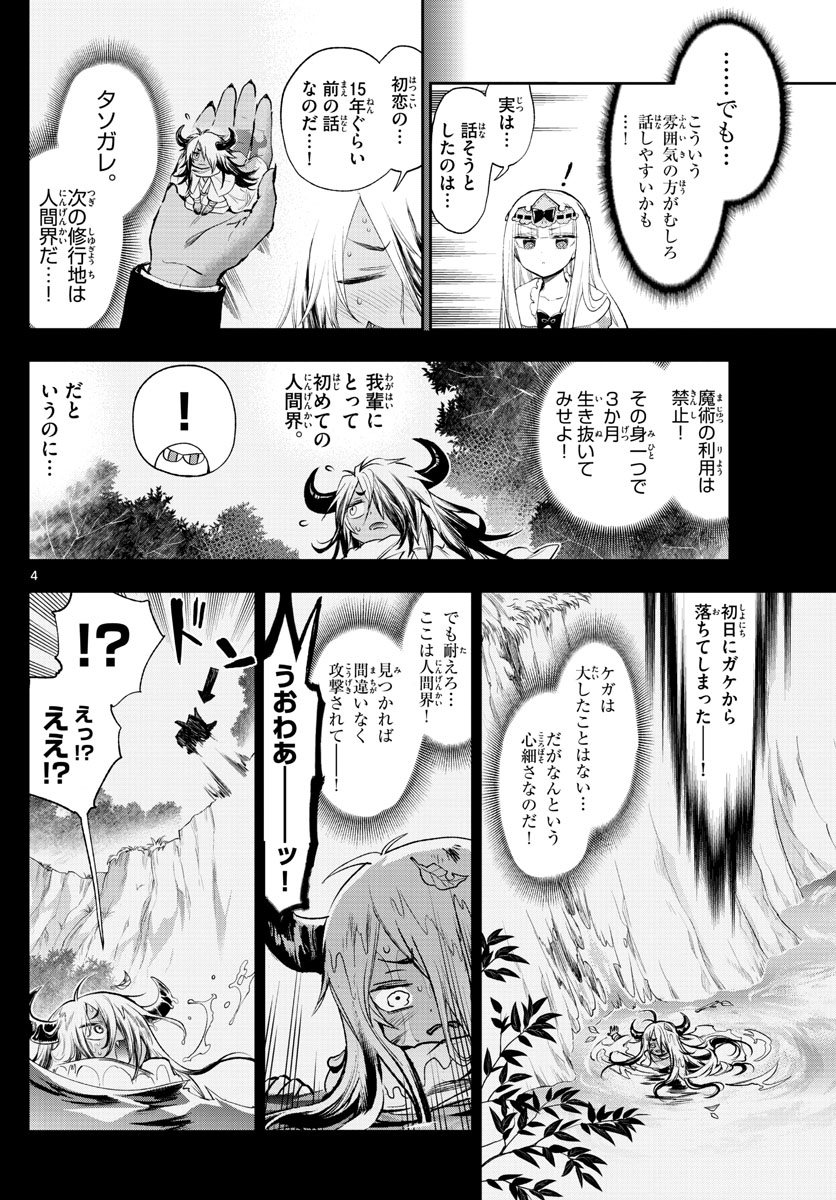Maoujou de Oyasumi Chap 257 - Next Chap 258