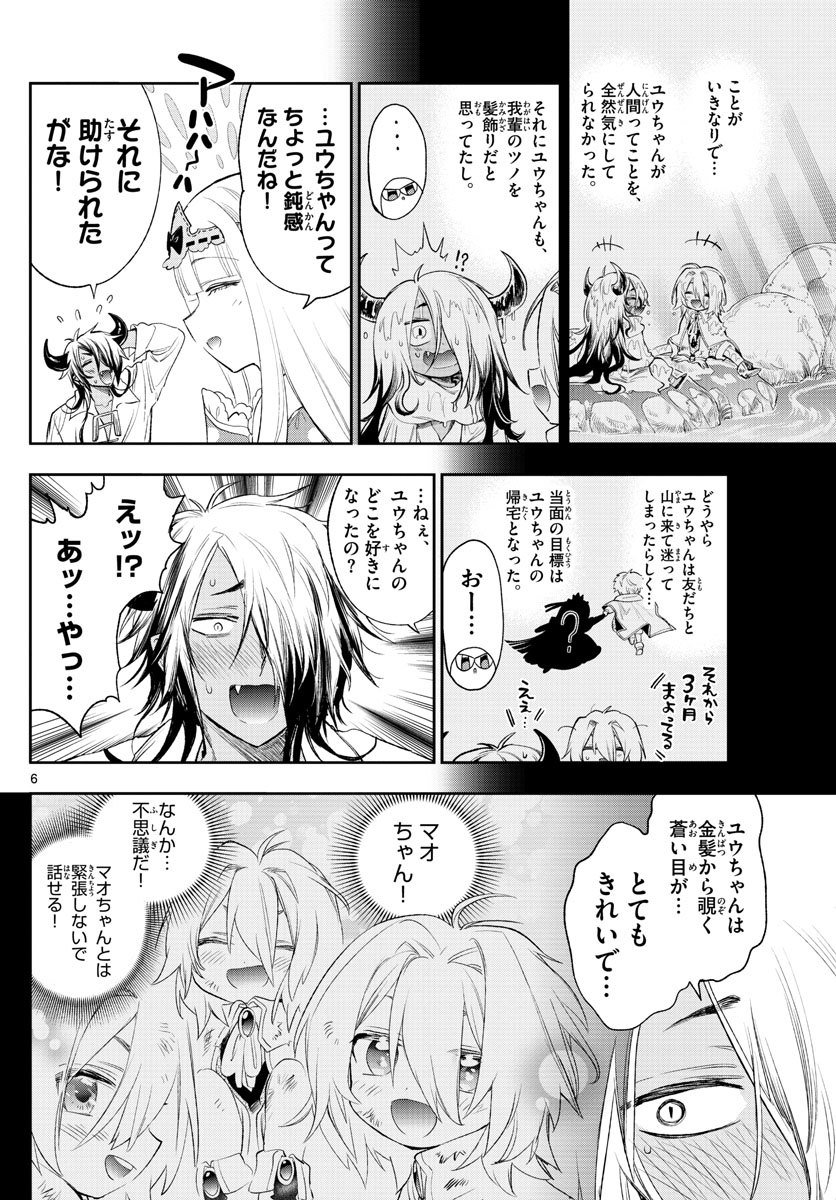 Maoujou de Oyasumi Chap 257 - Next Chap 258