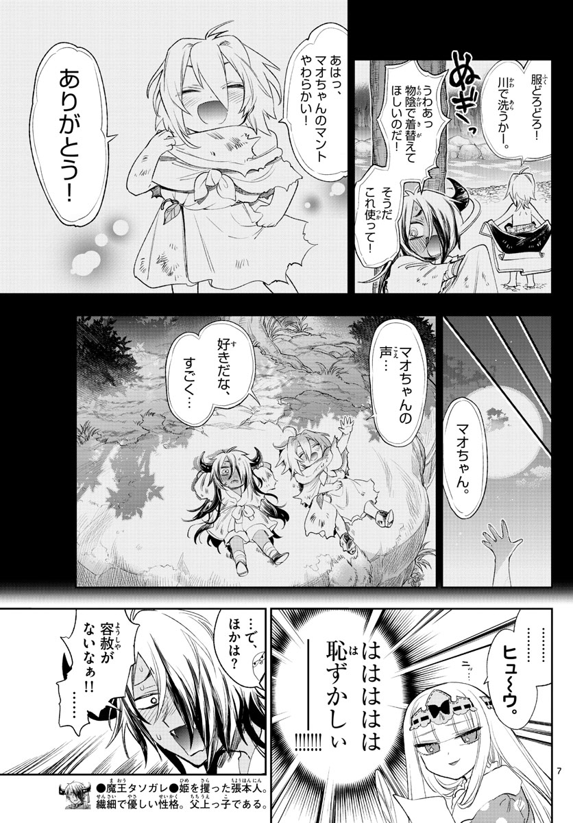 Maoujou de Oyasumi Chap 257 - Next Chap 258