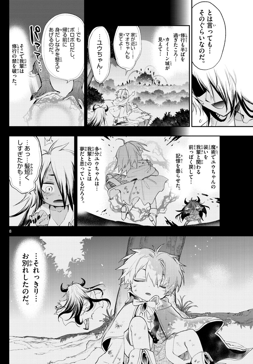 Maoujou de Oyasumi Chap 257 - Next Chap 258