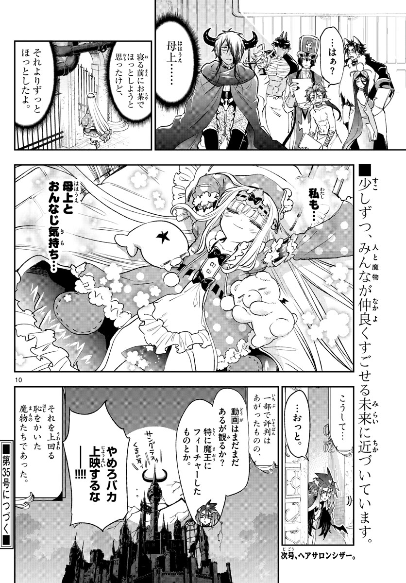 Maoujou de Oyasumi Chap 250 - Next Chap 251