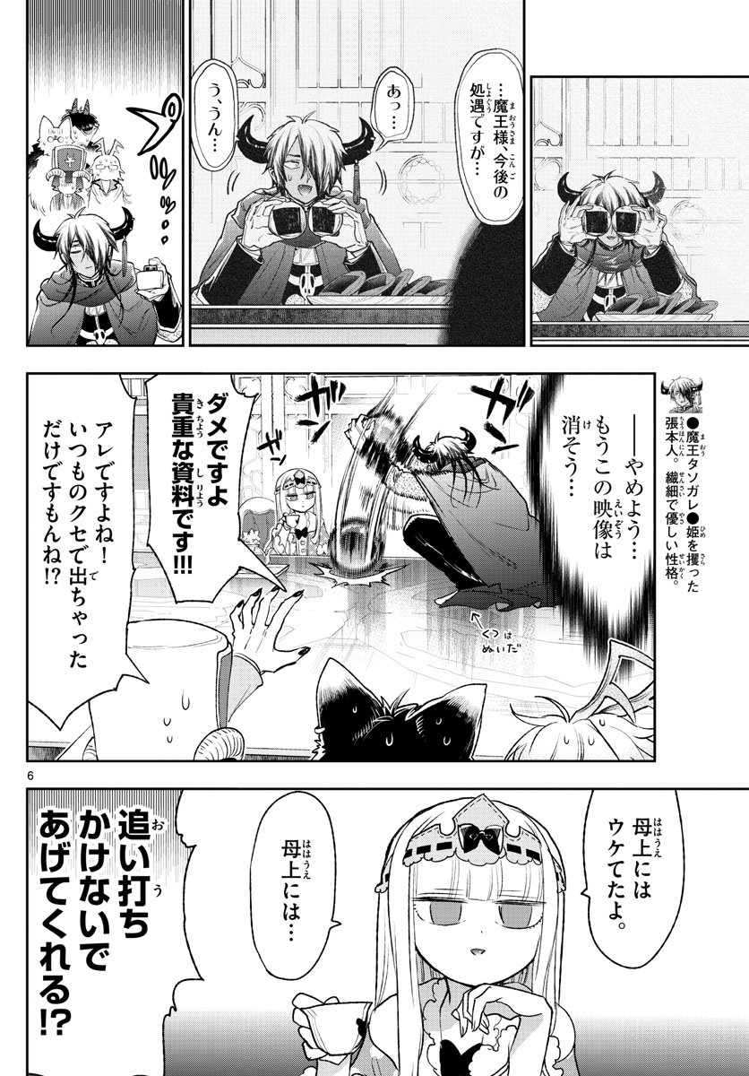 Maoujou de Oyasumi Chap 250 - Next Chap 251
