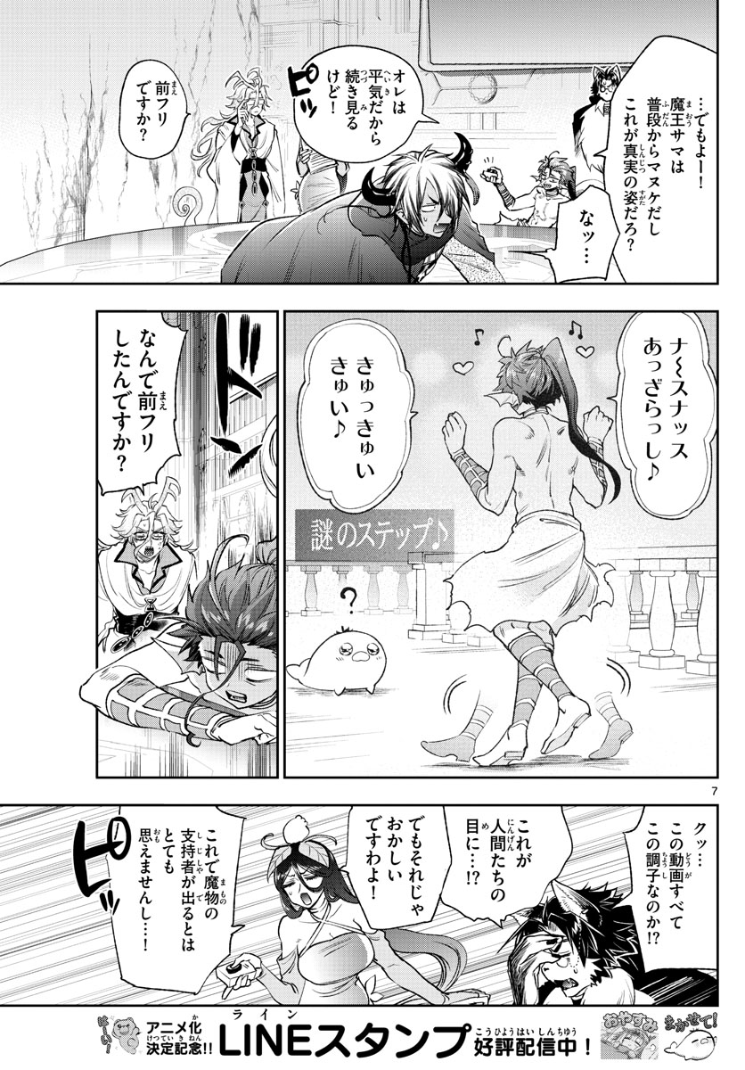 Maoujou de Oyasumi Chap 250 - Next Chap 251