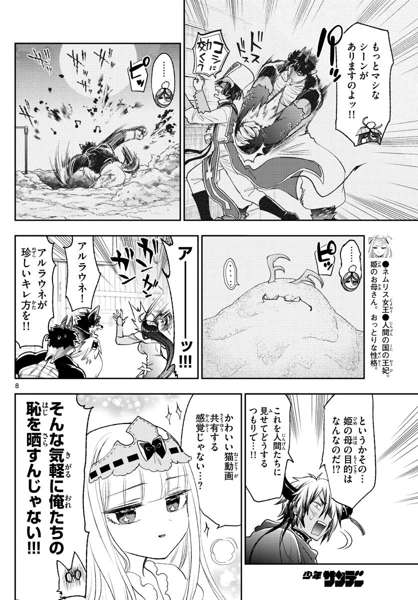 Maoujou de Oyasumi Chap 250 - Next Chap 251