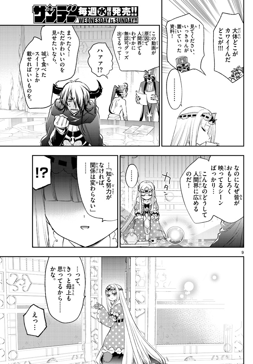 Maoujou de Oyasumi Chap 250 - Next Chap 251