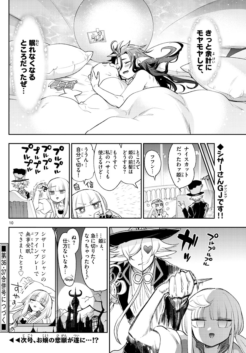 Maoujou de Oyasumi Chap 251 - Next Chap 252