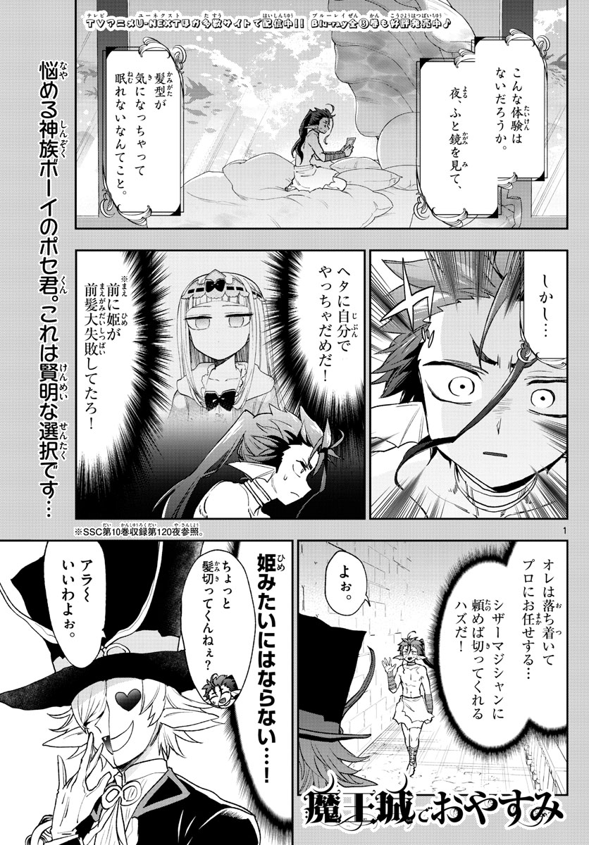 Maoujou de Oyasumi Chap 251 - Next Chap 252