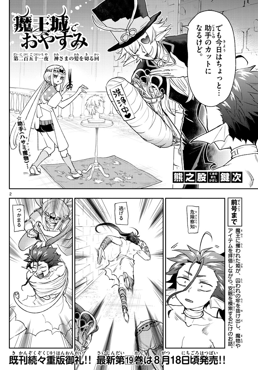 Maoujou de Oyasumi Chap 251 - Next Chap 252