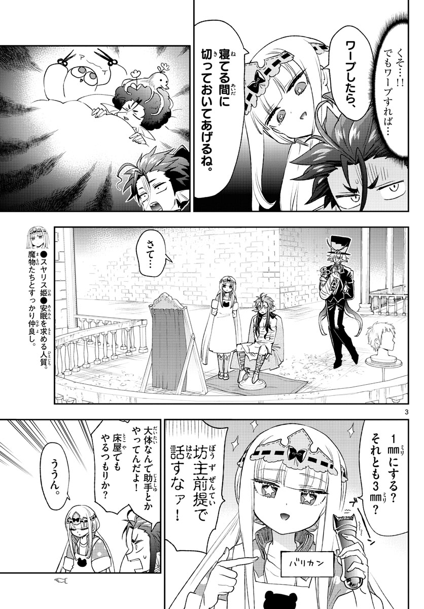Maoujou de Oyasumi Chap 251 - Next Chap 252