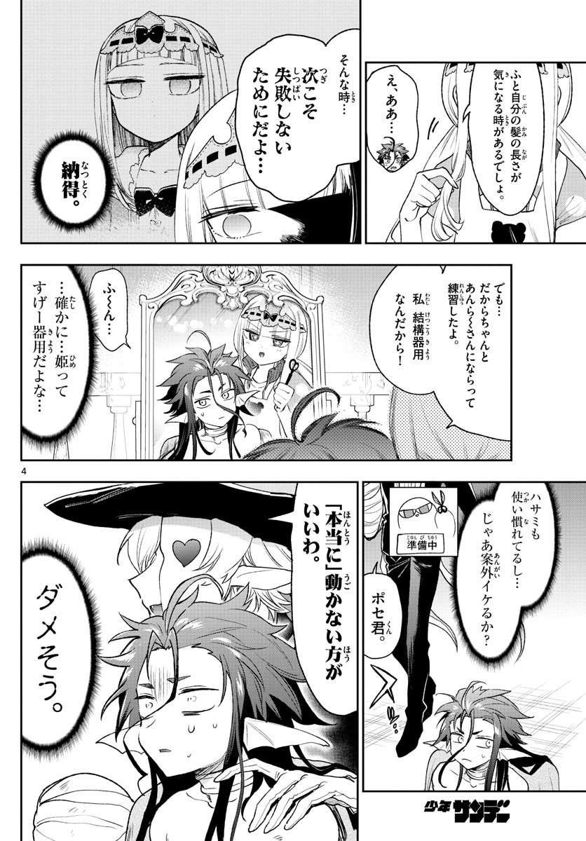 Maoujou de Oyasumi Chap 251 - Next Chap 252