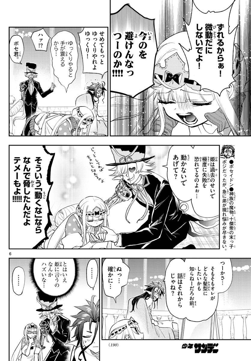 Maoujou de Oyasumi Chap 251 - Next Chap 252