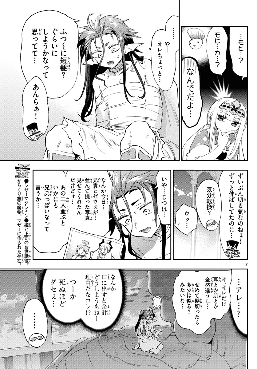 Maoujou de Oyasumi Chap 251 - Next Chap 252