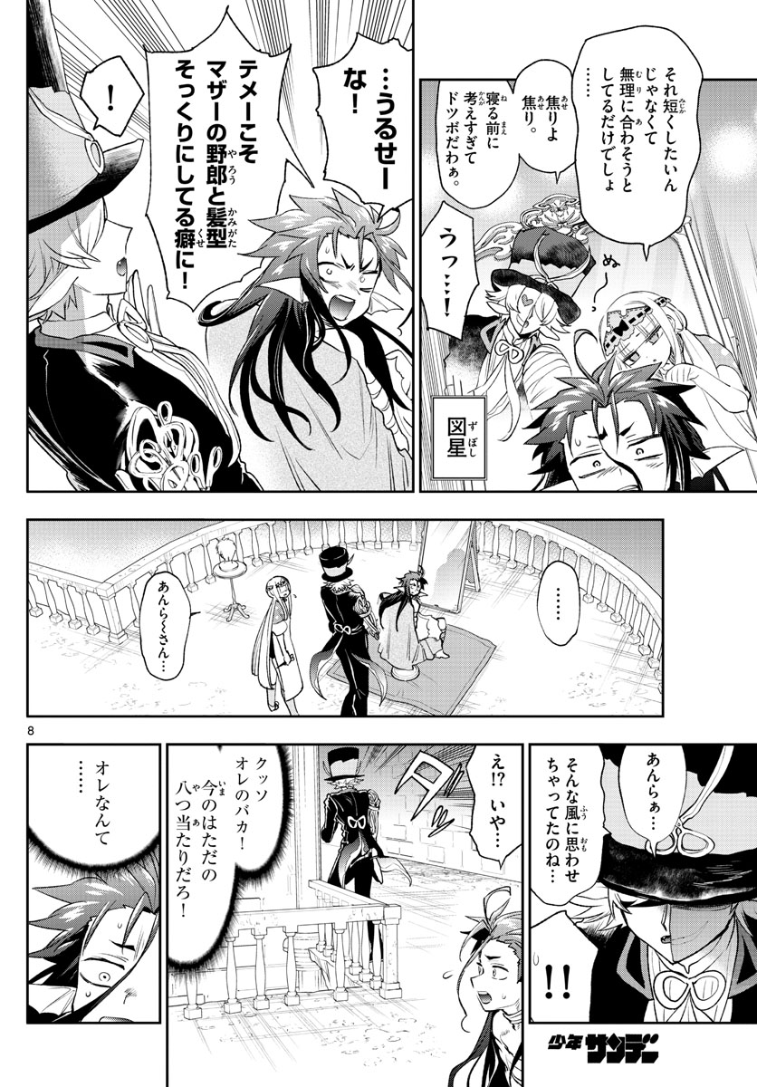 Maoujou de Oyasumi Chap 251 - Next Chap 252